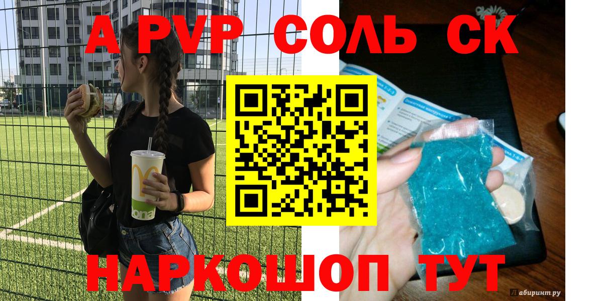 А ПВП СК  хочу наркоту  Кандалакша  Вход с VPN  A-PVP Соль 
