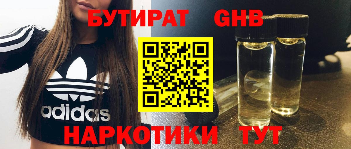 БУТИРАТ GHB  БУТИРАТ  Кандалакша 