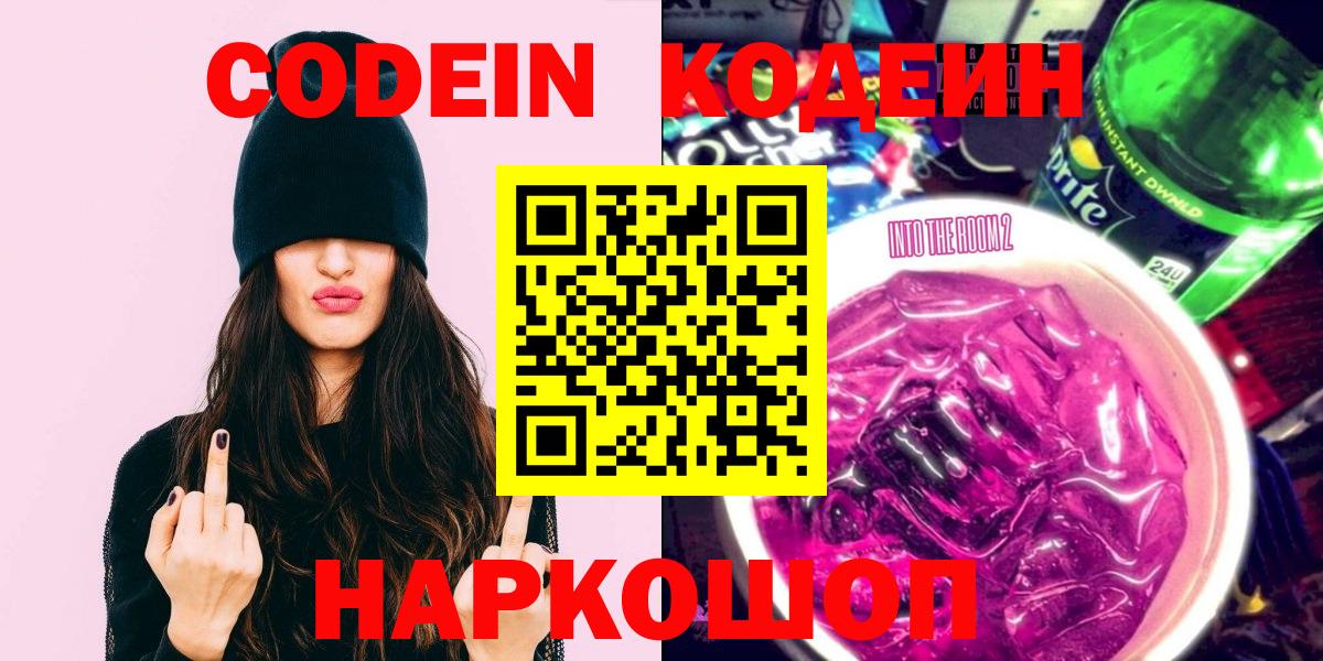 Кодеиновый сироп Lean Purple Drank Кандалакша