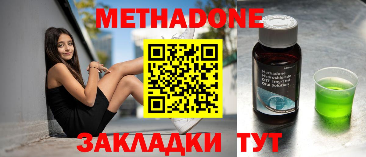 МЕТАДОН methadone  Метадон кристалл  Кандалакша 