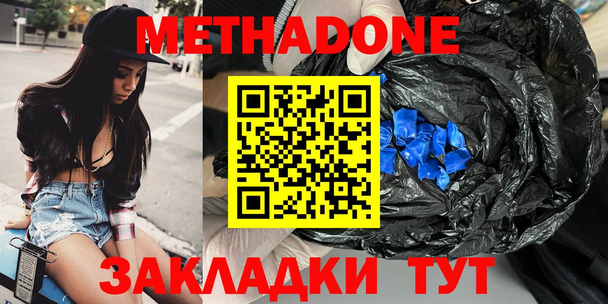Метадон VHQ  Метадон кристалл  Кандалакша  Вход с VPN 